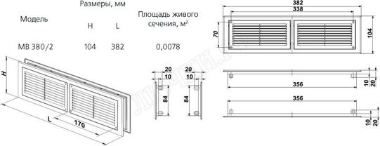 Решетка пластиковая МВ 380/2 Решетка пластиковая МВ 380/2