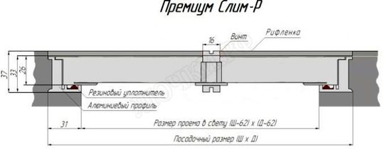Напольный люк Премиум Слим-Р 750*350 Напольный люк Премиум Слим-Р 750*350